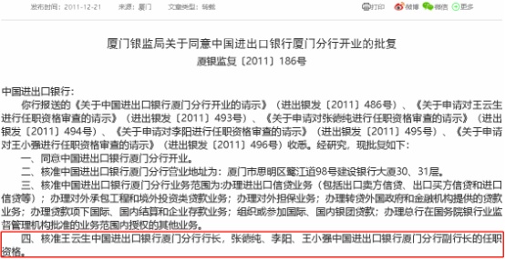 江苏银行支行行长终身禁业罚单揭示，银行业监管警钟长鸣