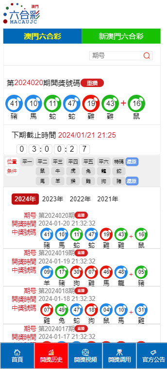 新澳门六开奖结果2024开奖记录查询网站,坚决解答解释落实_活动版26.87.55